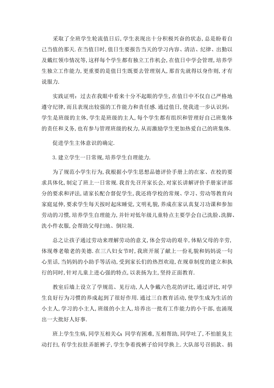 学校德育工作心得体会-班主任德育工作心得体会(8000字)_第4页