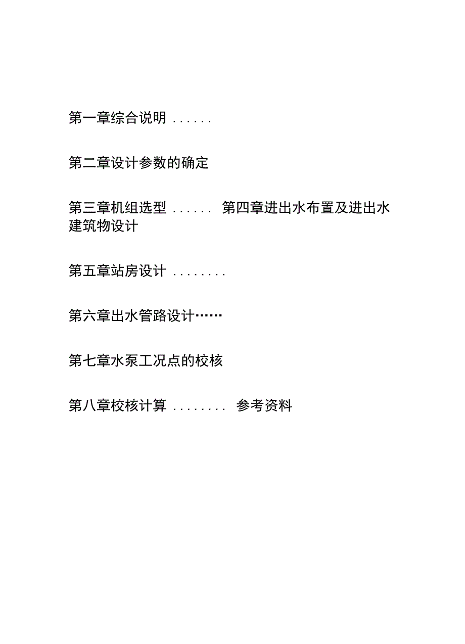 泵站设计案例_第1页