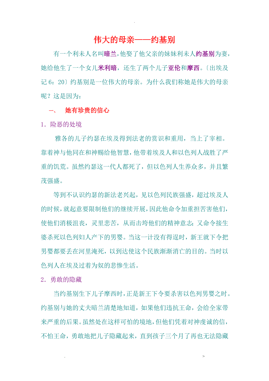 伟大的母亲——约基别_第1页