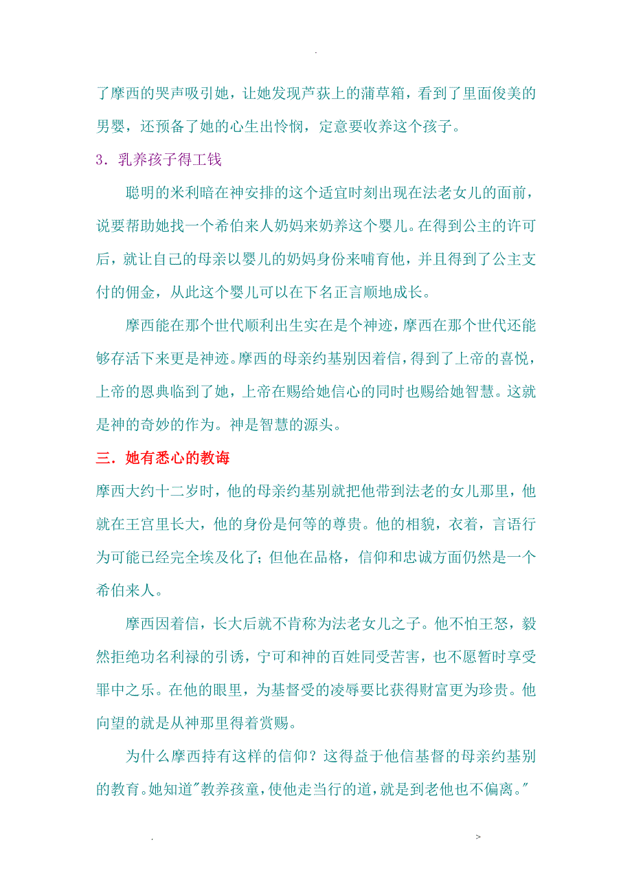 伟大的母亲——约基别_第3页