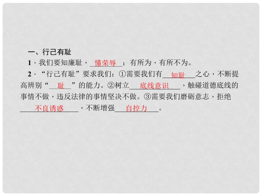 七年级道德与法治下册 1.3.2 青有格课件 新人教版_第3页