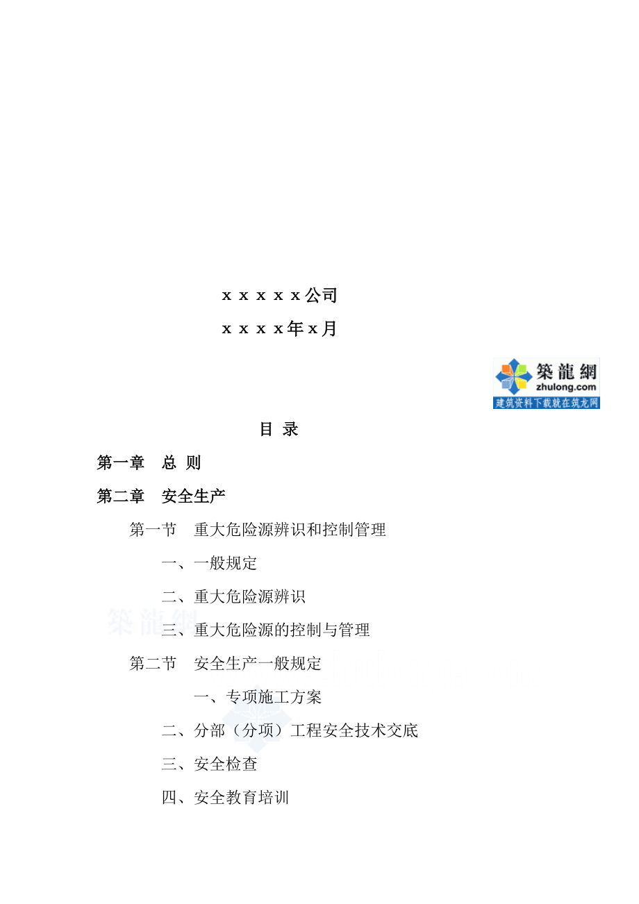 高速公路桥梁工程施工标准化实施细则[最新]_第2页