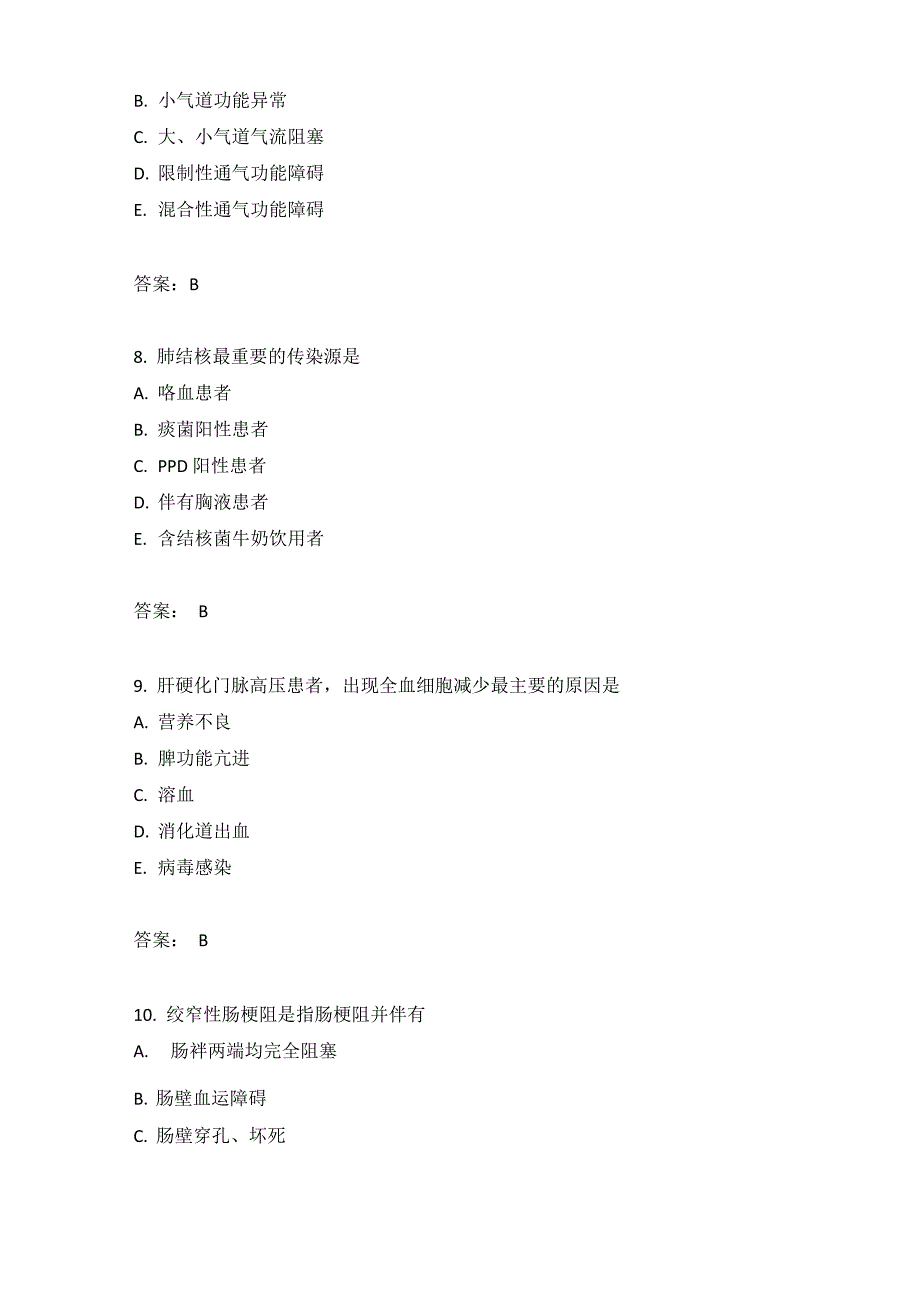 临床执业助理医师模拟题292含答案_第3页