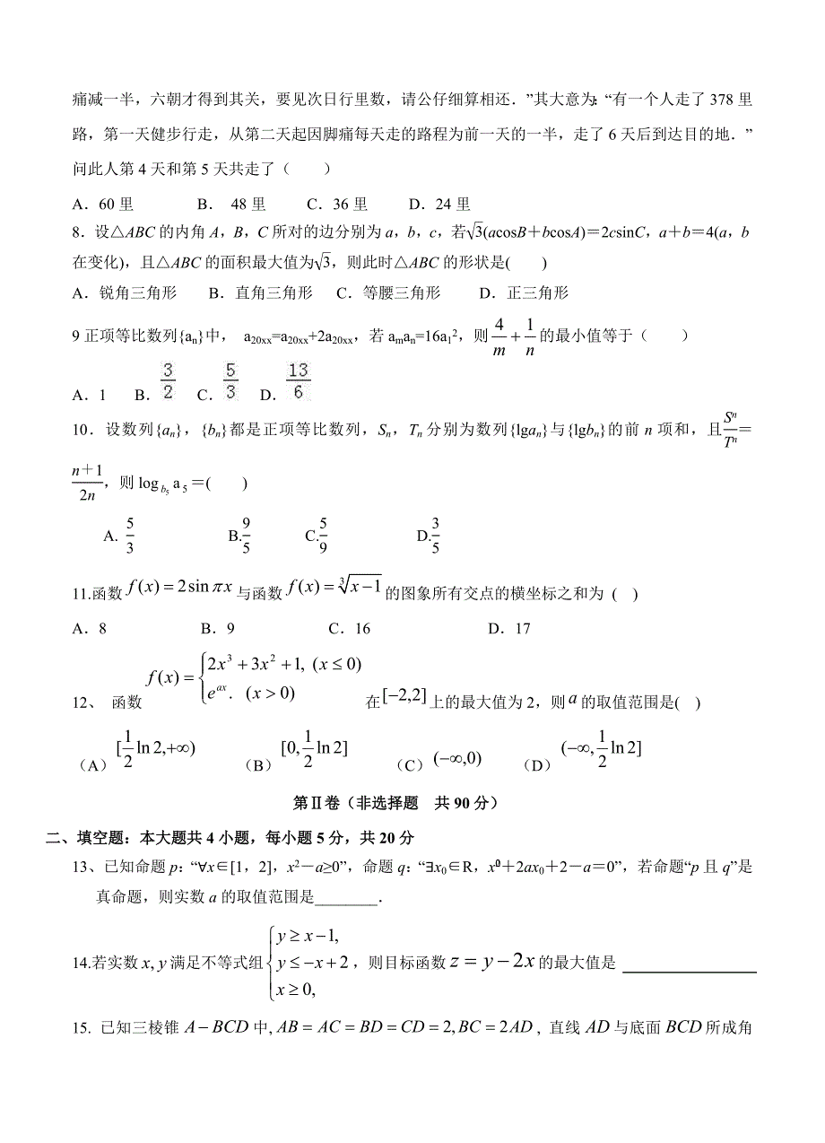 最新河北省鸡泽县第一中学高三10月月考数学理试卷含答案_第2页