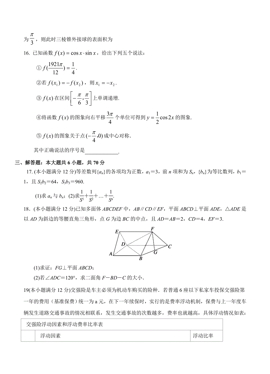 最新河北省鸡泽县第一中学高三10月月考数学理试卷含答案_第3页