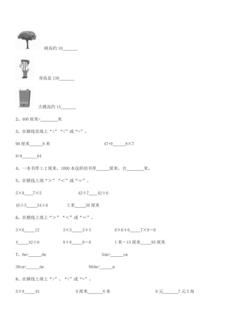 2019学年汕尾市城区东涌镇东石小学二年级数学上册长度单位期中复习试卷【精品】.docx_第3页