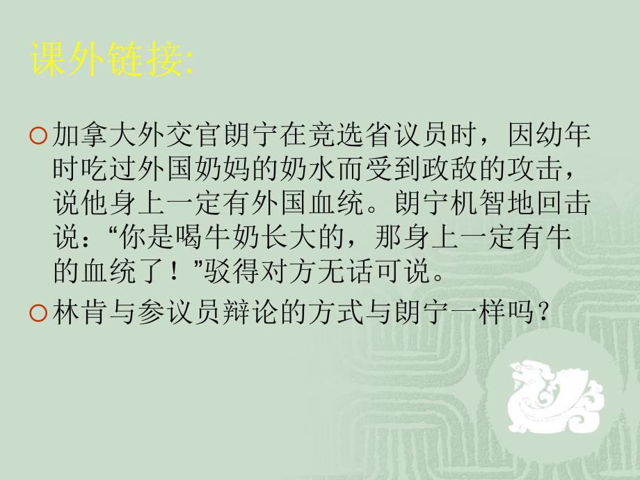 总统与鞋匠PPT课件_第3页