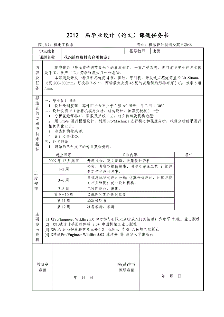 挤出式全自动玉米脱粒机的设计_第2页