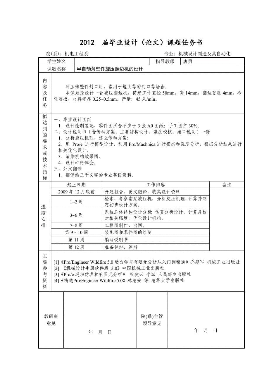 挤出式全自动玉米脱粒机的设计_第5页