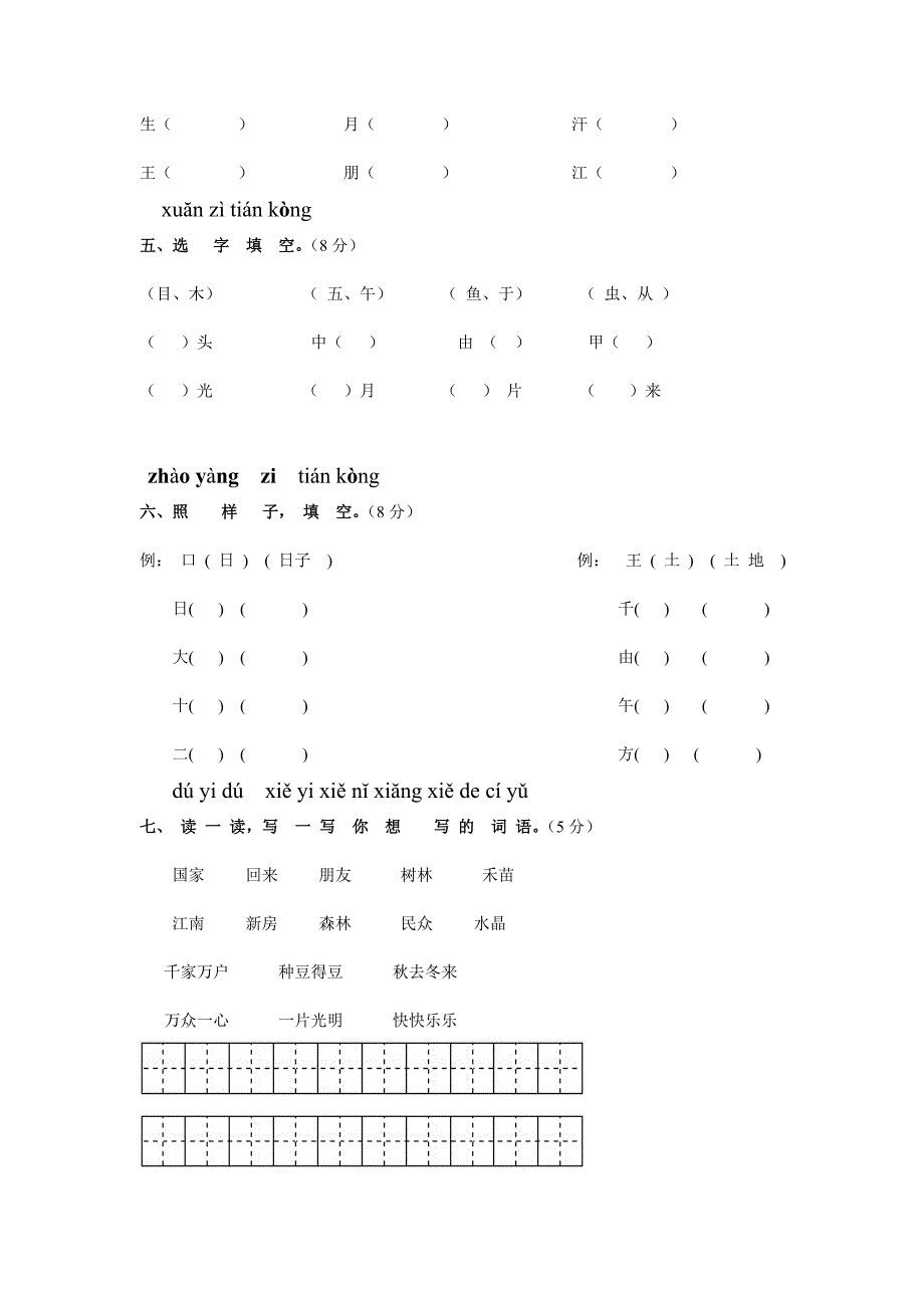 一年级第三次月考_第2页