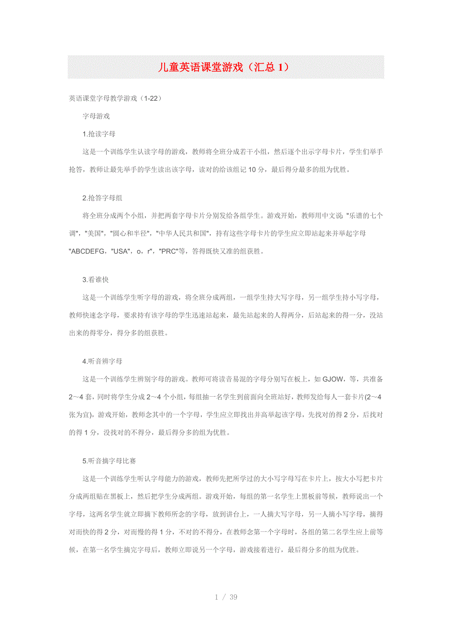 英语课堂字母教学游戏大全_第1页