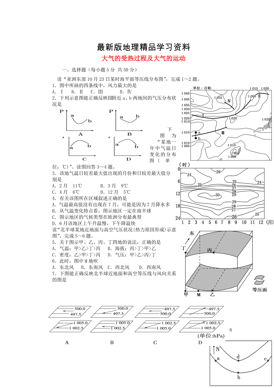 【最新】山东省冠县武训高级中学高考地理一轮复习活页训练4 大气的受热过程及大气的运动_第1页