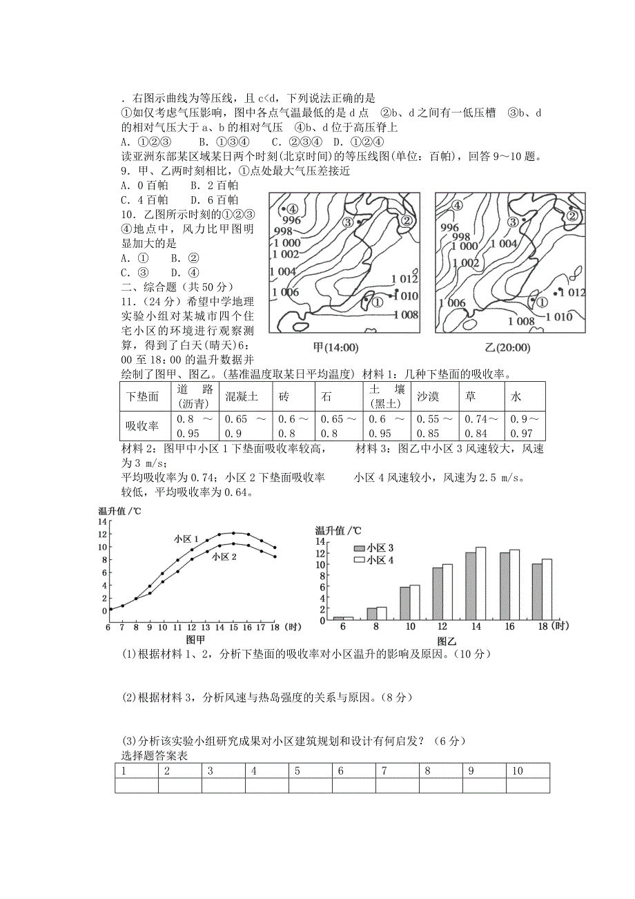 【最新】山东省冠县武训高级中学高考地理一轮复习活页训练4 大气的受热过程及大气的运动_第2页