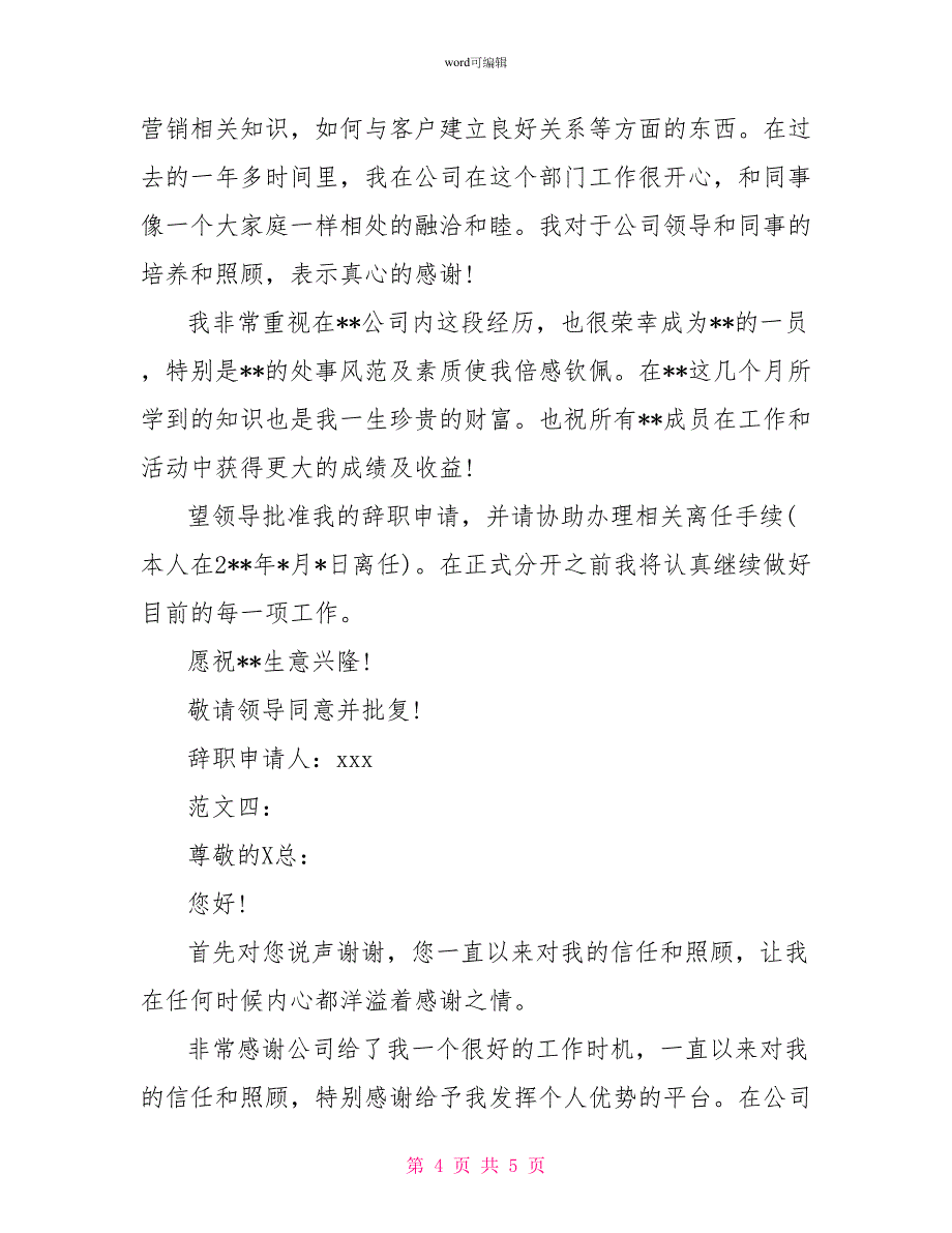 企业员工辞职报告范文四篇精选_第4页