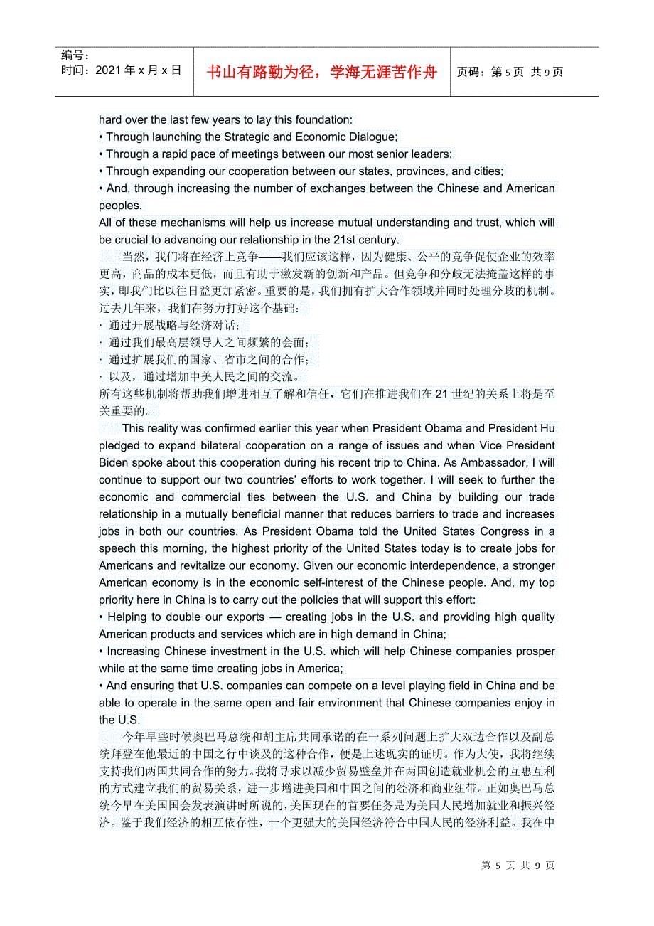 美国驻华大使骆家辉在北京外国语大学的演讲 XXXX0909_第5页