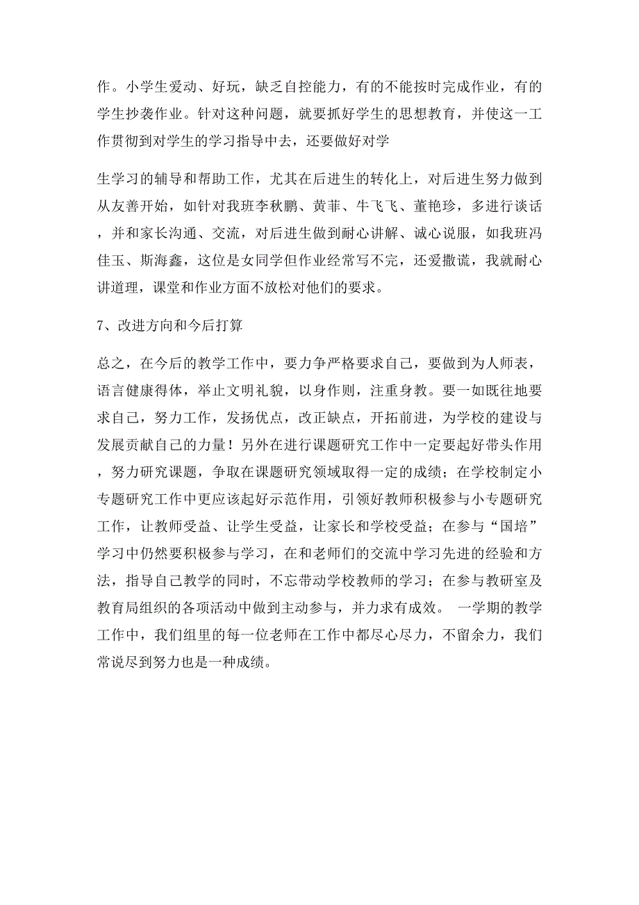 三年级上册语文教学工作总结_第3页