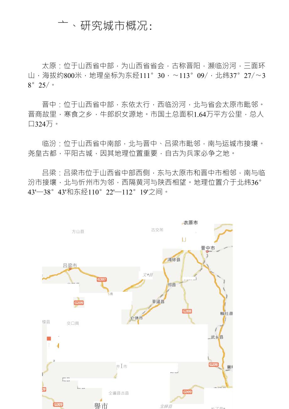 城市吸引力分析_第4页