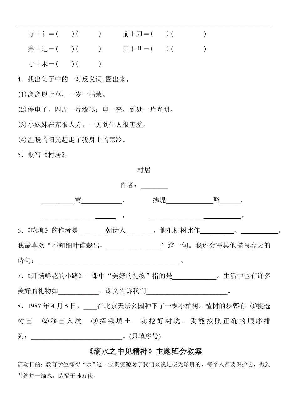 部编二下语文期末第一单元复习卷_第2页