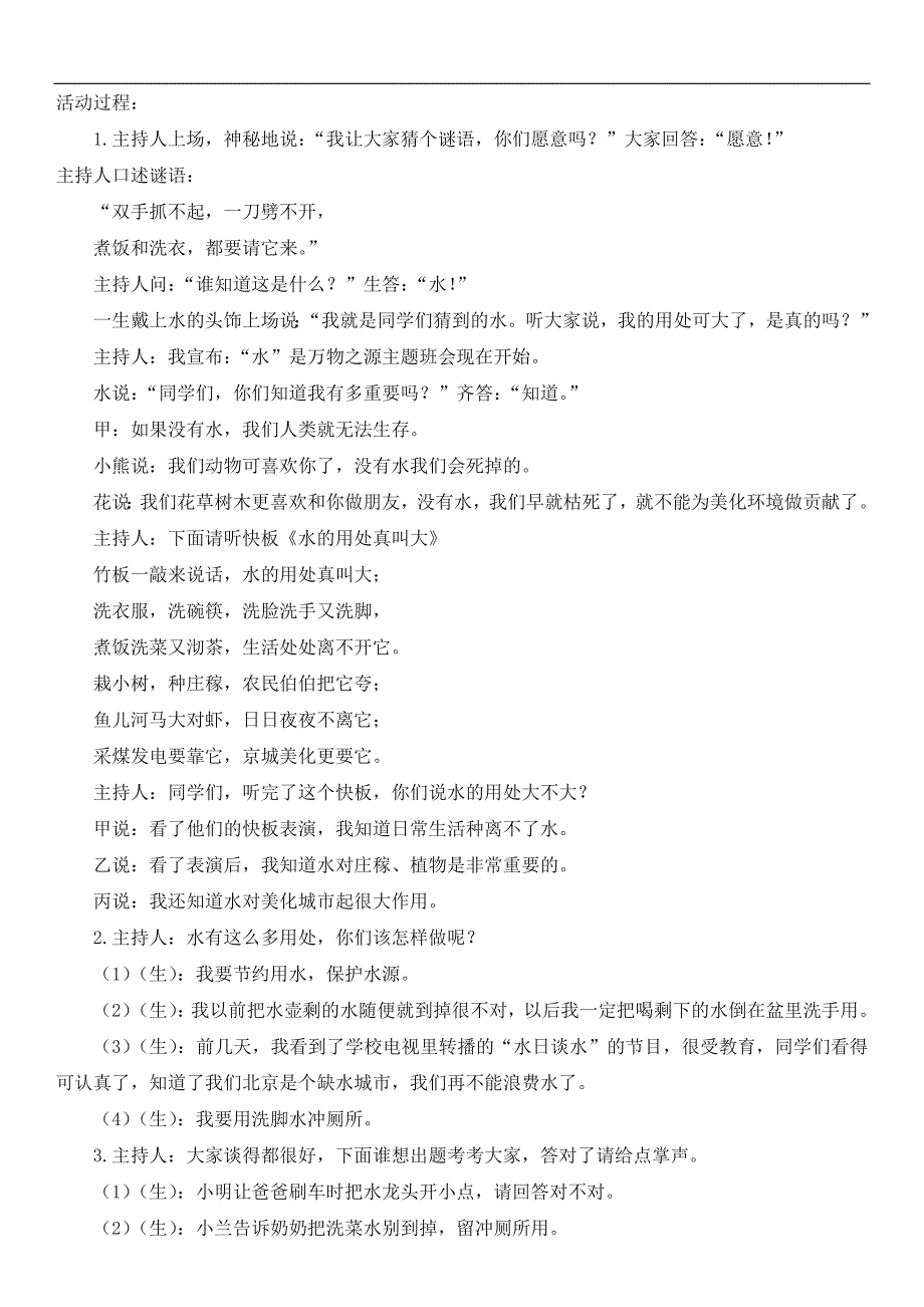 部编二下语文期末第一单元复习卷_第3页