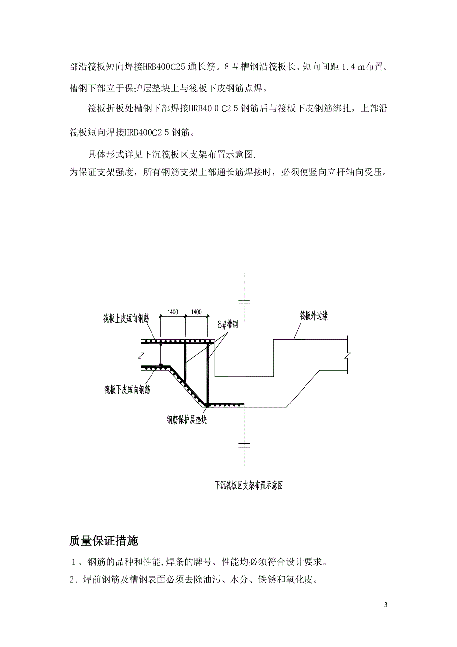 8-筏板钢筋支架施工方案【可编辑范本】.doc_第3页