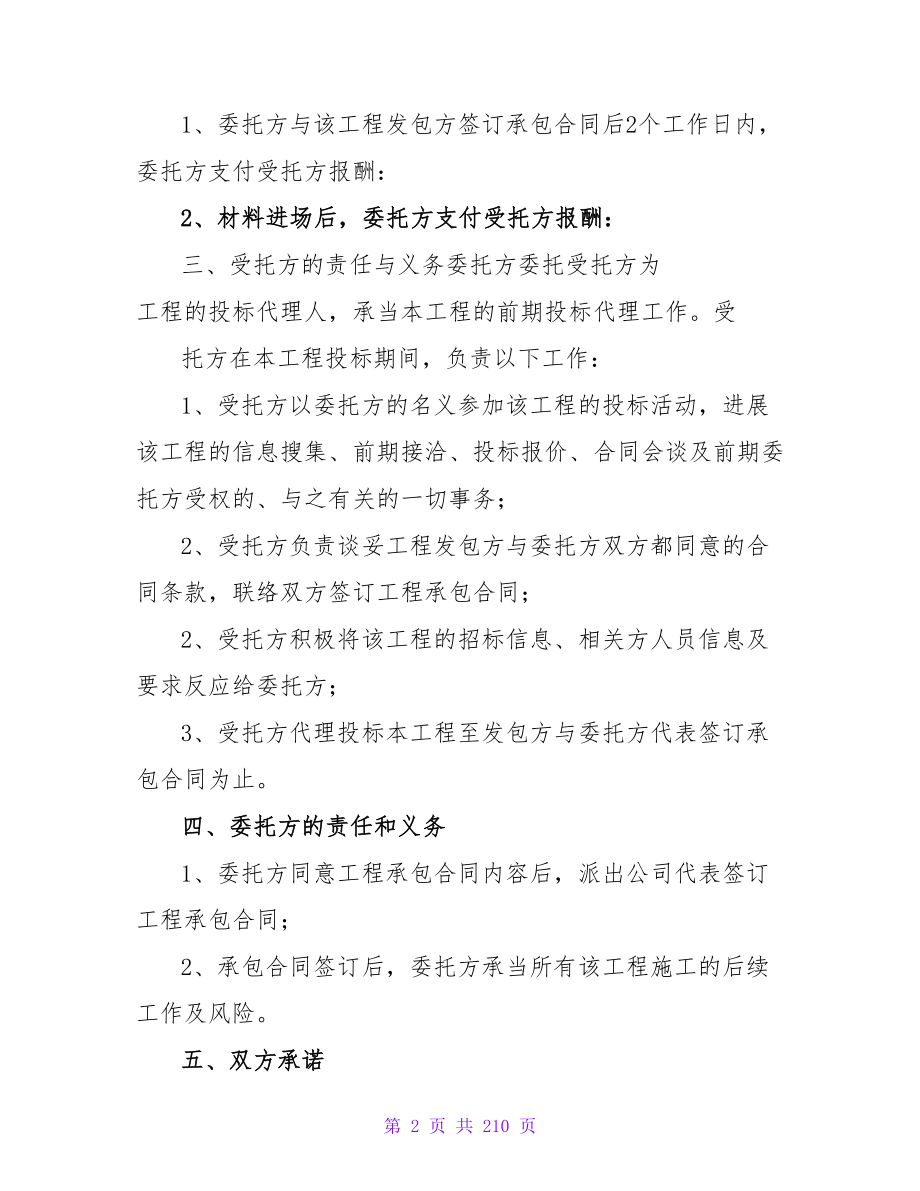 关于委托合同的通用模板合集.doc_第2页