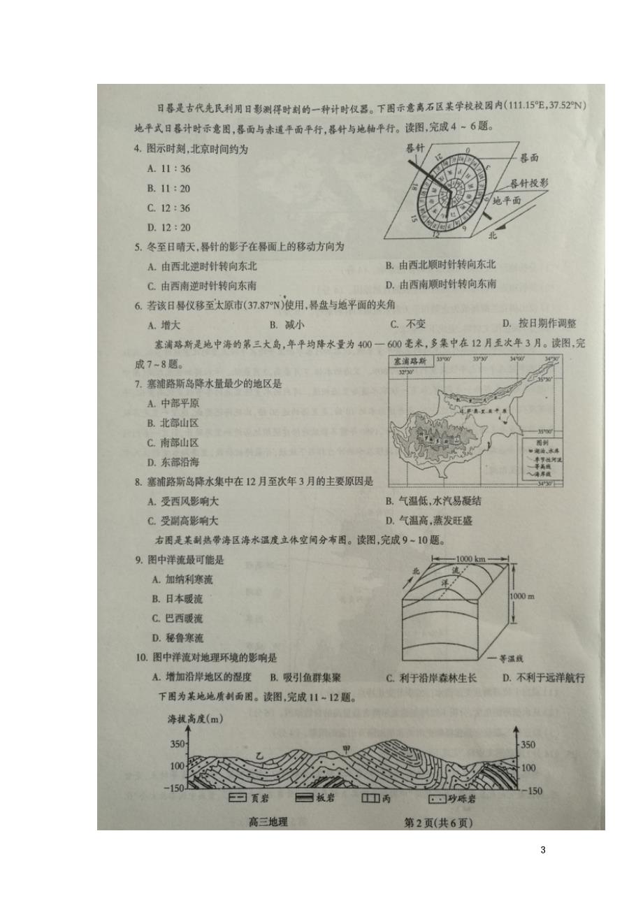 山西省吕梁市2021届高三地理上学期第一次模拟考试试题（扫描版）_第3页