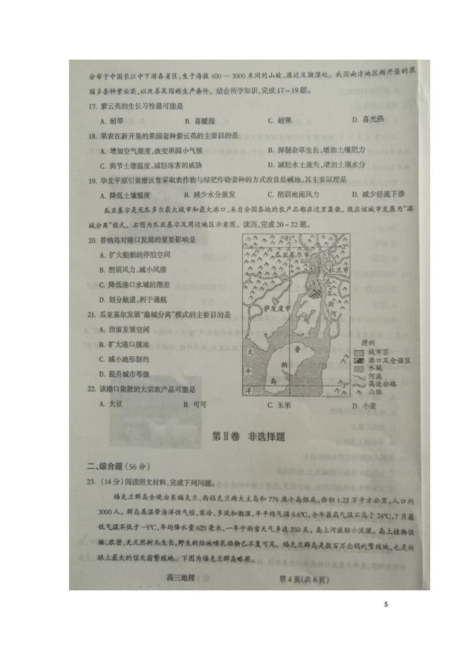 山西省吕梁市2021届高三地理上学期第一次模拟考试试题（扫描版）_第5页