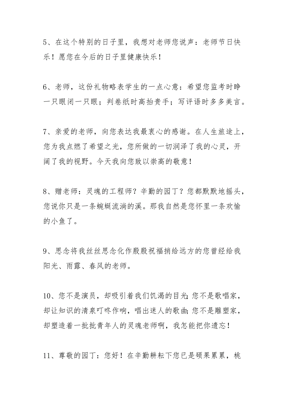 老师的祝福语.docx_第2页