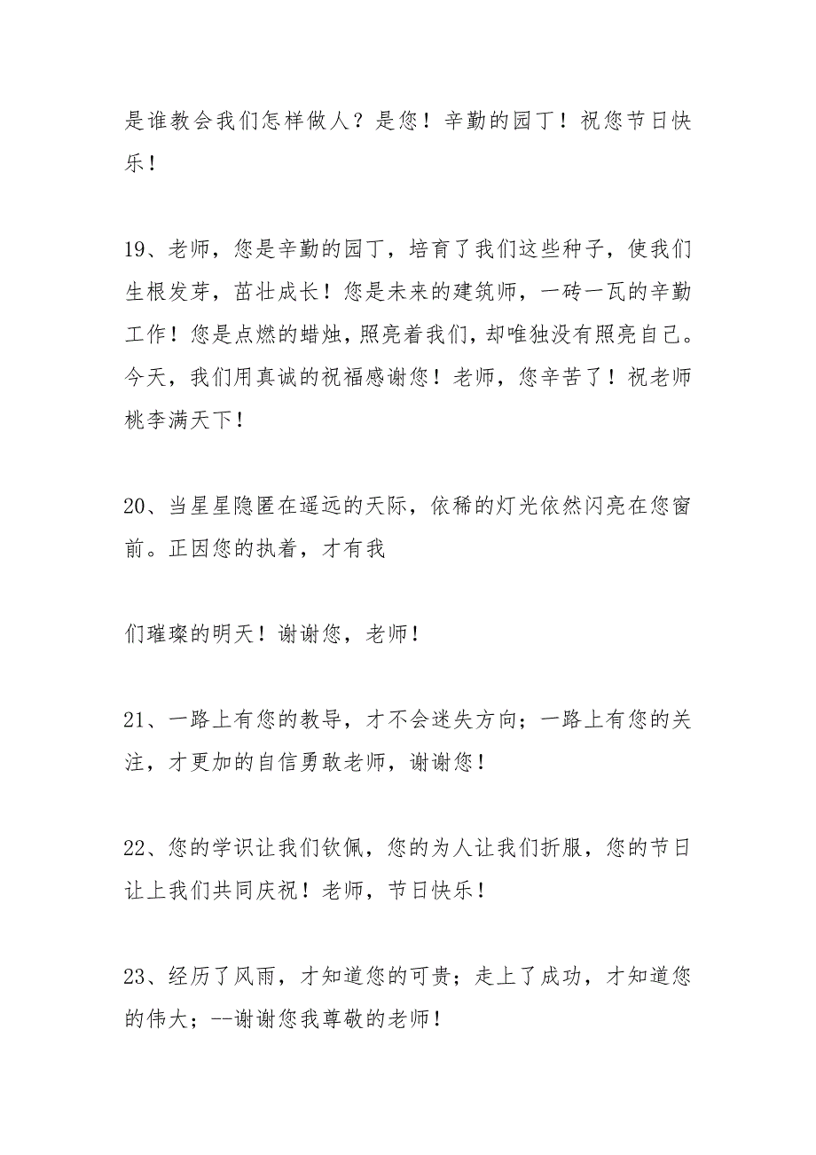 老师的祝福语.docx_第4页