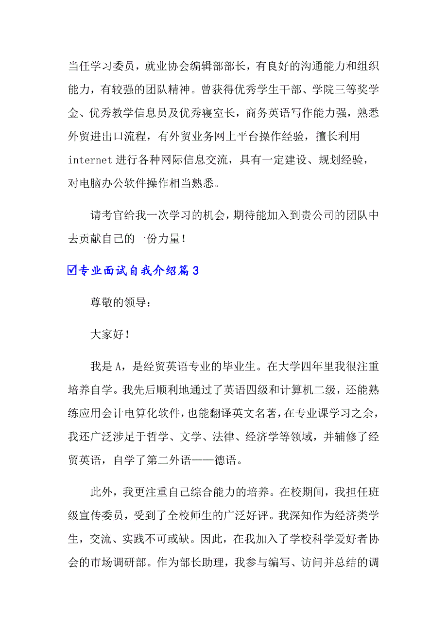 2022年专业面试自我介绍模板汇编九篇_第2页