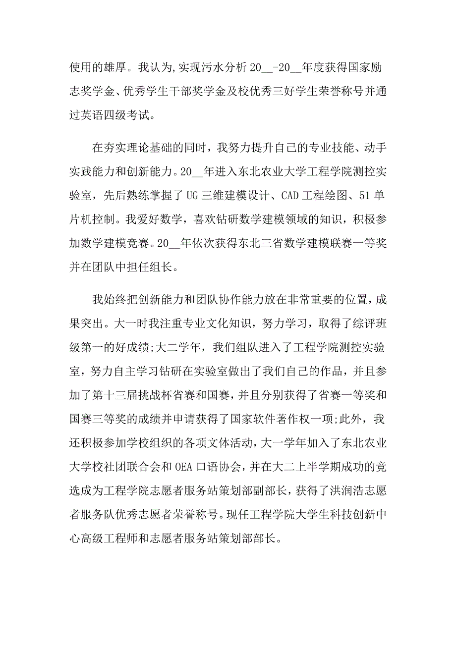 2022年专业面试自我介绍模板汇编九篇_第4页