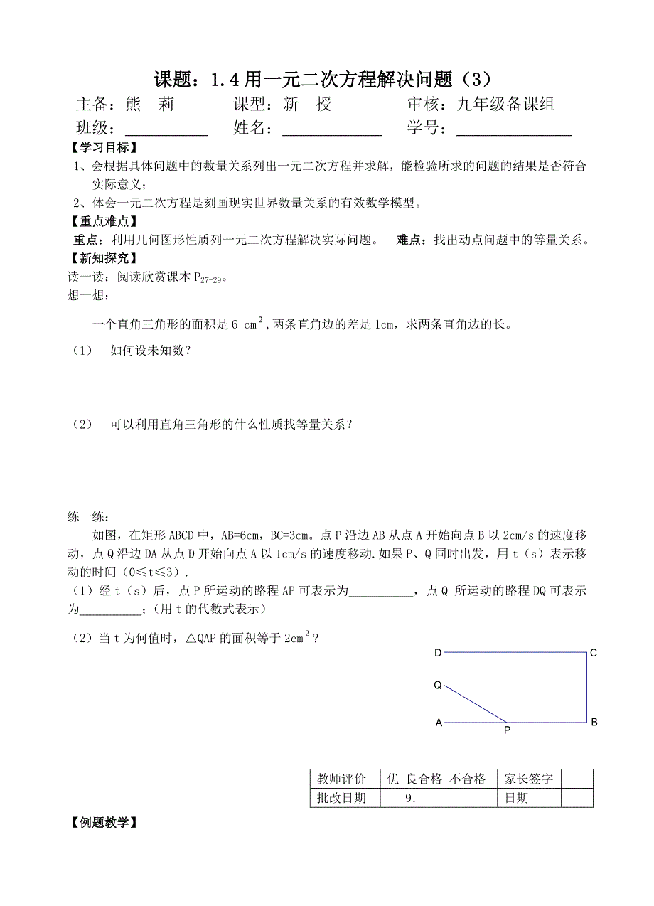 14用一元二次方程解决问题(3)_第1页