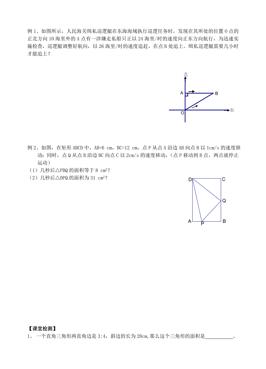 14用一元二次方程解决问题(3)_第2页