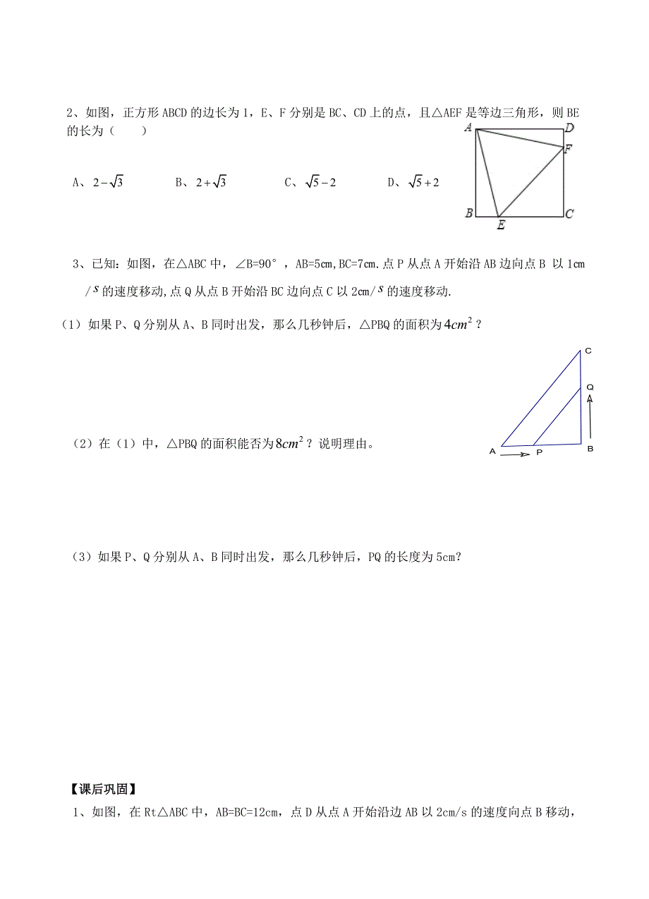 14用一元二次方程解决问题(3)_第3页