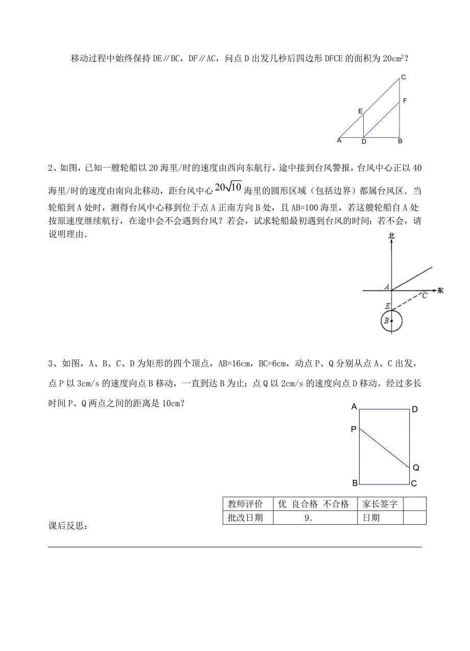 14用一元二次方程解决问题(3)_第4页