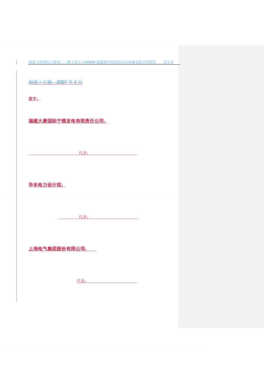 高压加热器技术协议.doc_第3页