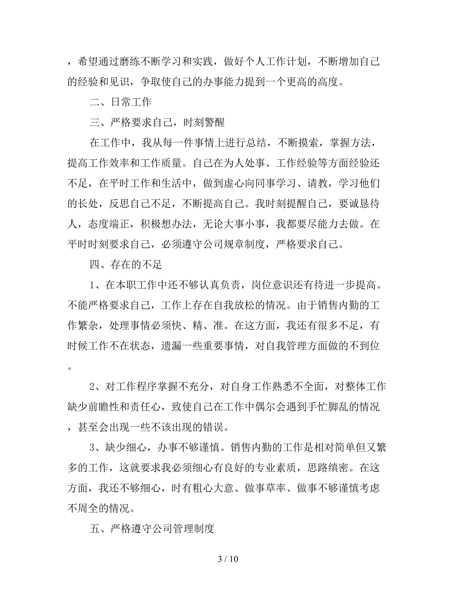 2019年内勤一周工作总结结尾模板400字.doc_第3页