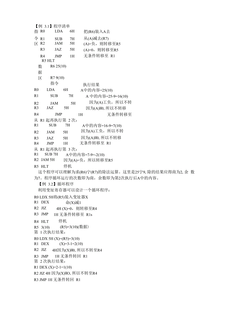 最基本的微机硬件系统概要_第2页