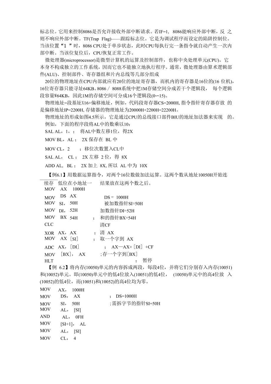 最基本的微机硬件系统概要_第5页