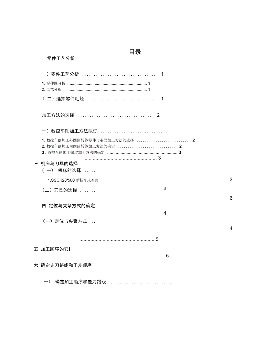 数控车典型机械零件的数控工艺方案设计书与编程加工_第2页