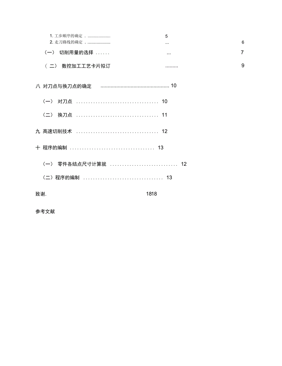 数控车典型机械零件的数控工艺方案设计书与编程加工_第3页