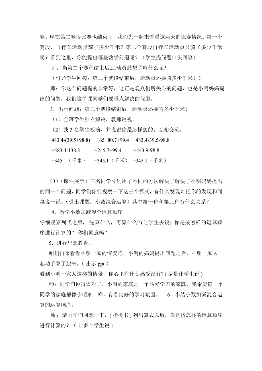 小数加减混合运算.doc_第2页