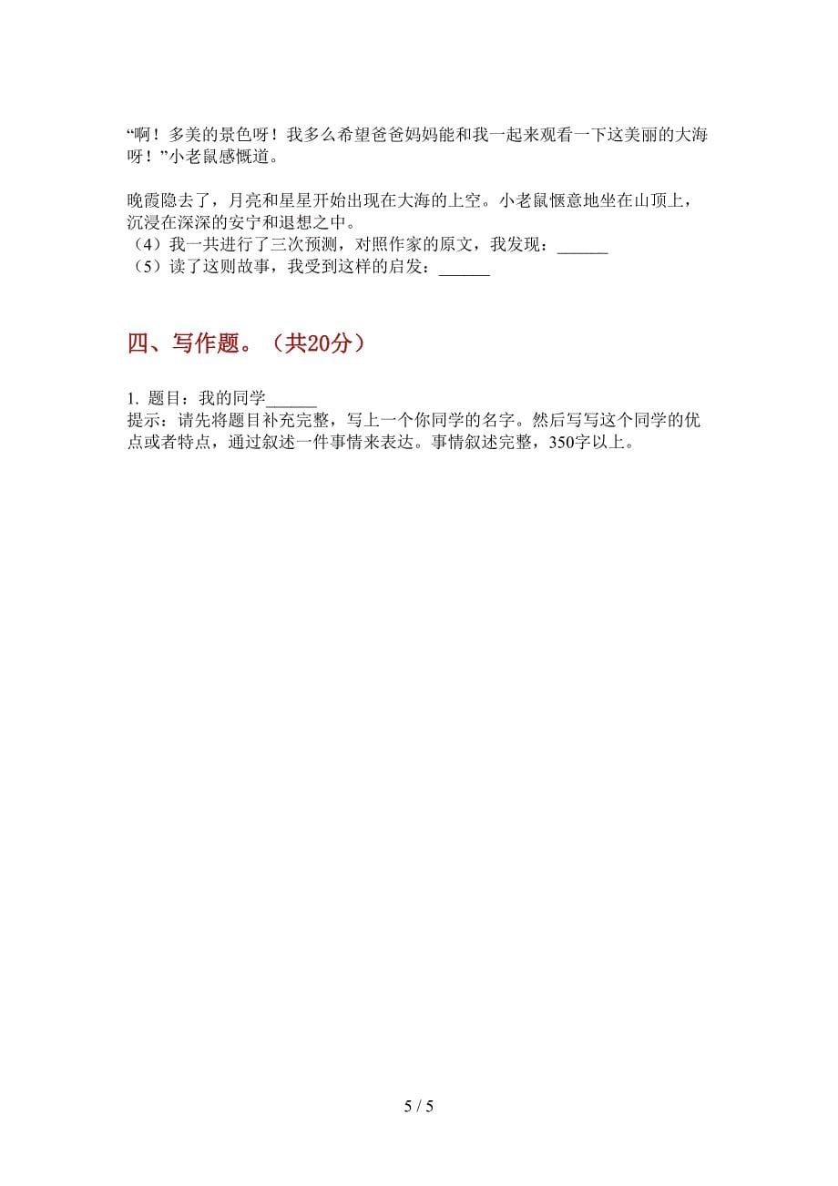 北师大版三年级语文上册期中知识点复习.doc_第5页