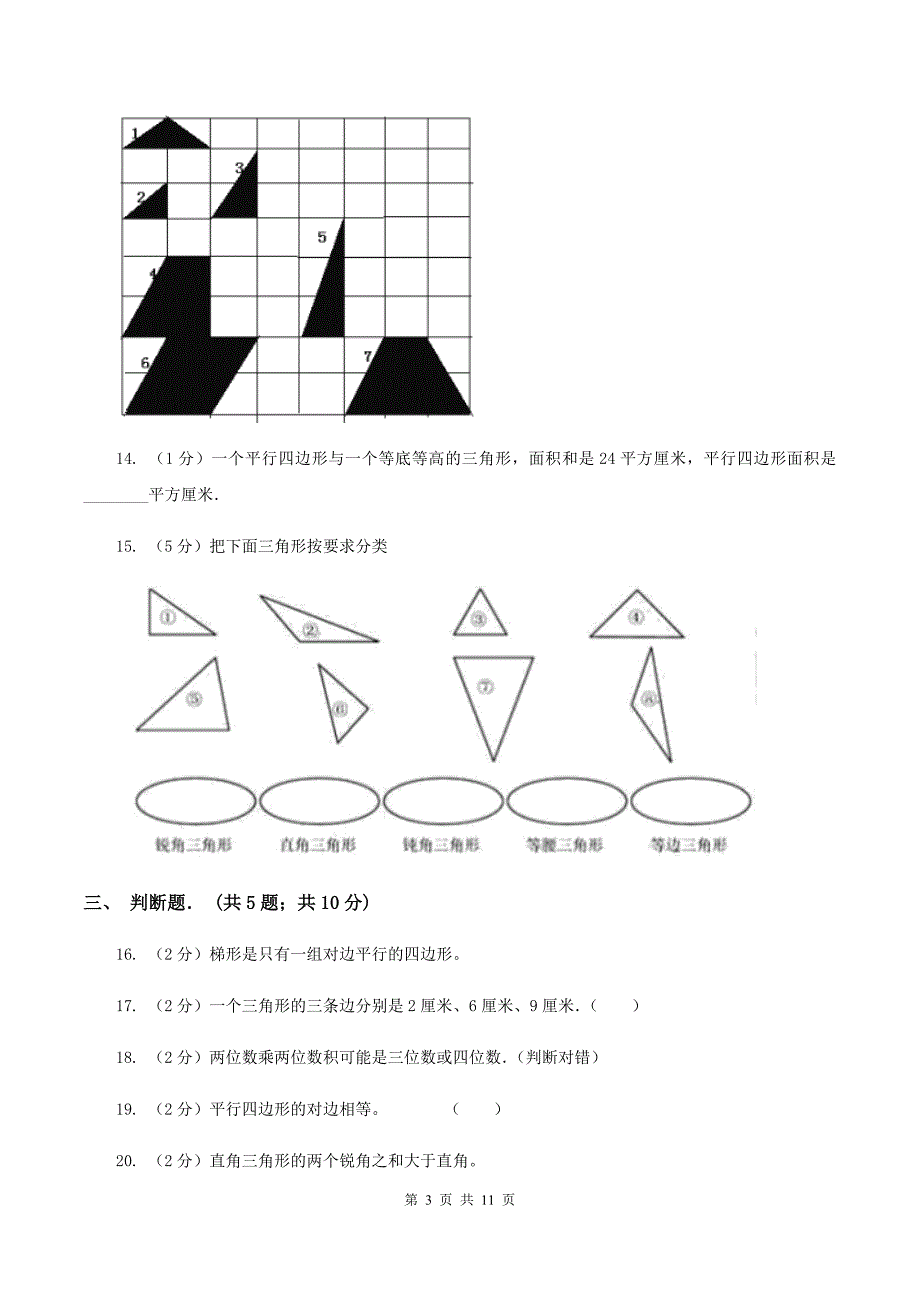 西师大版四年级下学期期中数学试卷B卷.doc_第3页