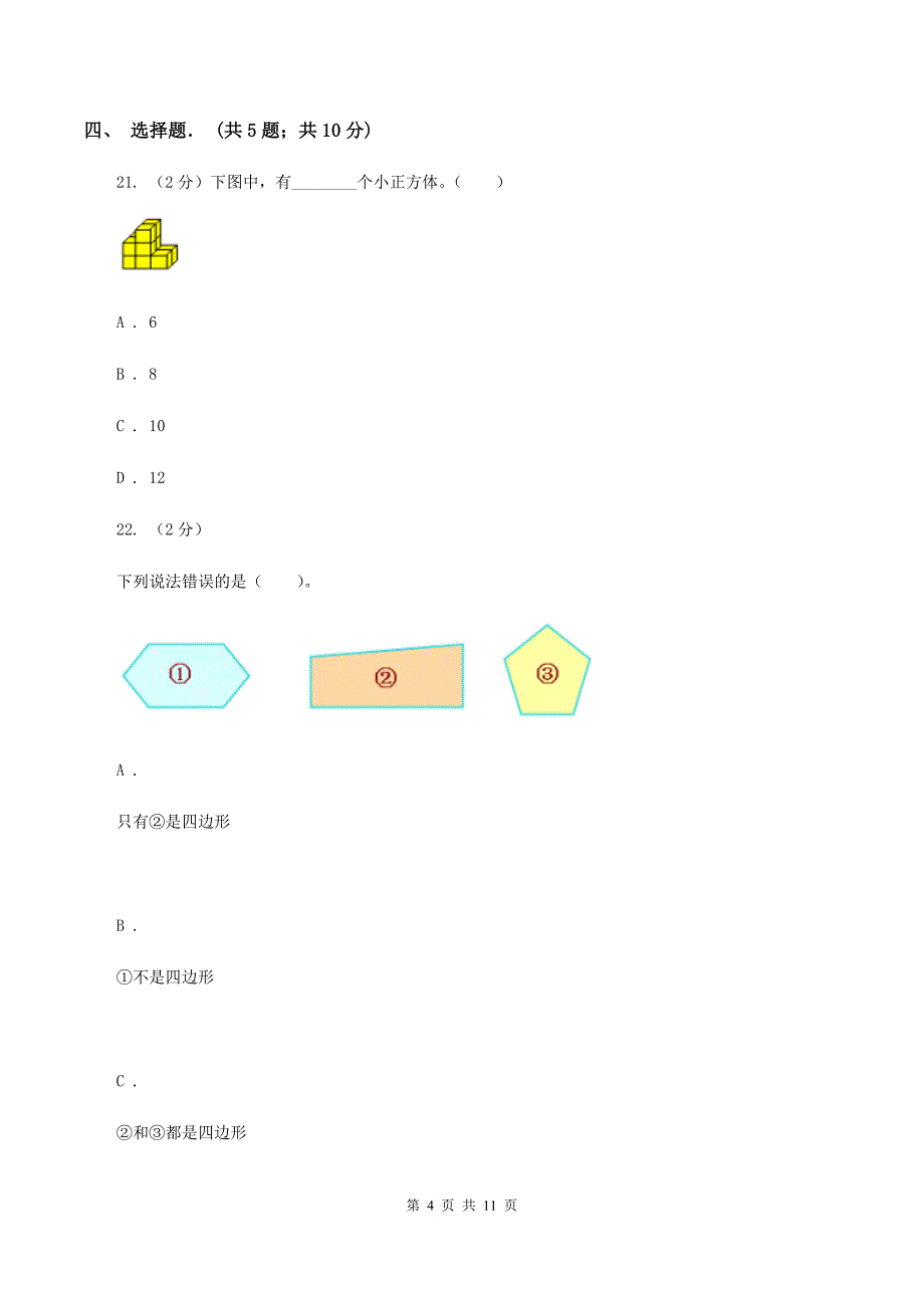 西师大版四年级下学期期中数学试卷B卷.doc_第4页