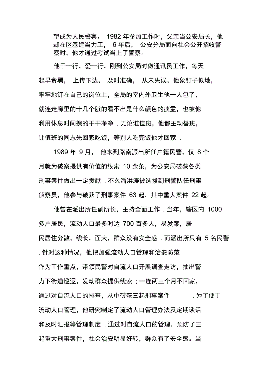 公安技术大队队长先进事迹材料_第2页