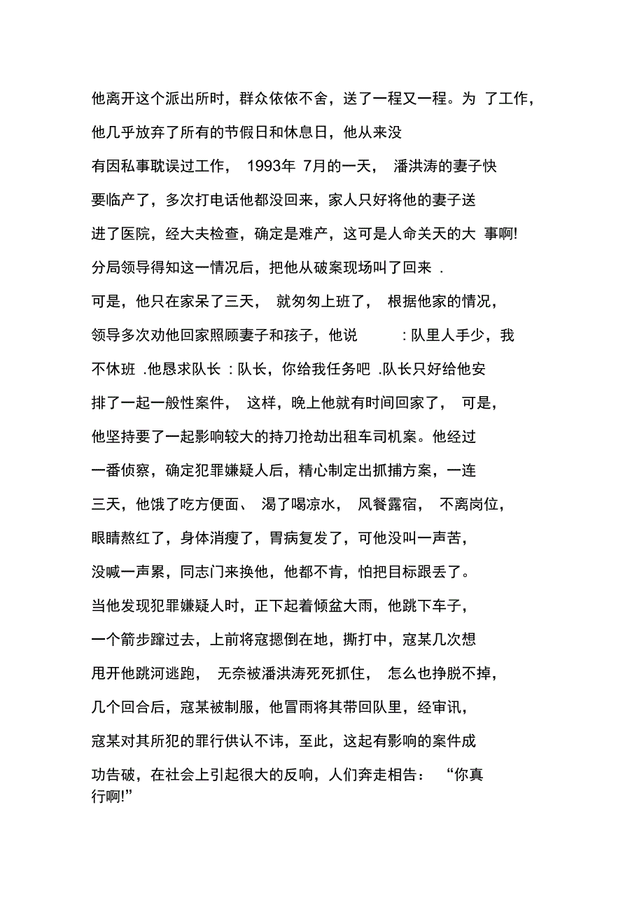 公安技术大队队长先进事迹材料_第3页