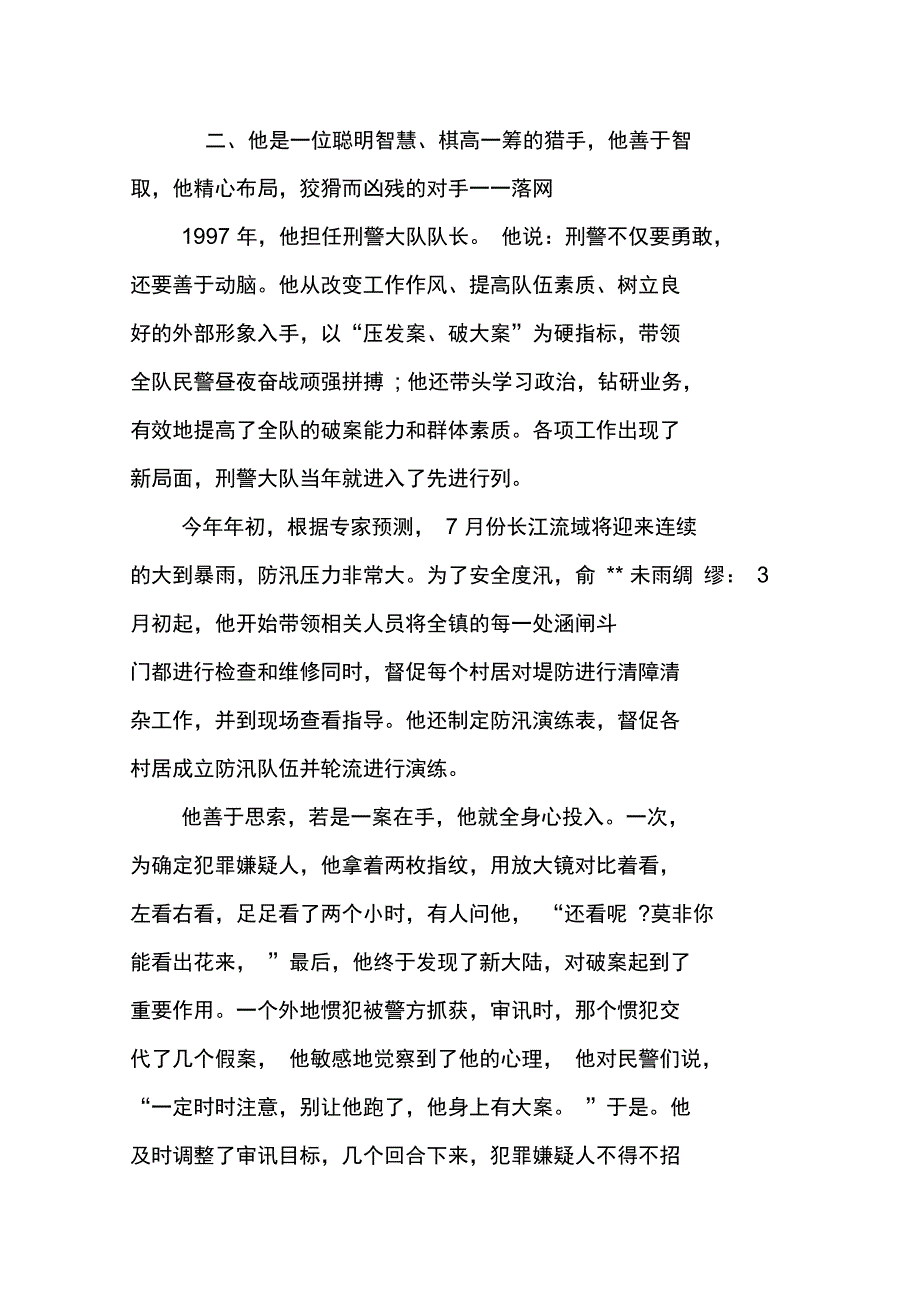 公安技术大队队长先进事迹材料_第4页