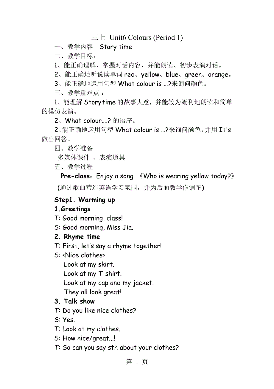 2023年三年级上册英语教案 Unit Colours Period 1 Story time 译林版三起.doc_第1页
