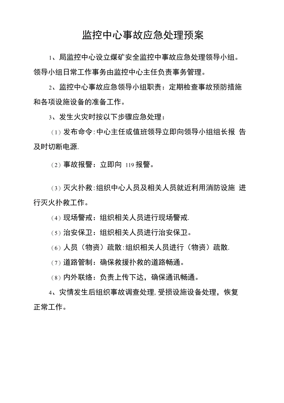 医院监控中心各项工作制度和岗位职责_第2页